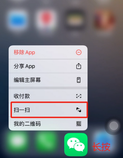 阜城苹果手机维修分享iPhone 15如何快速打开扫一扫 