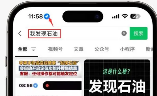 阜城苹果客服中心分享iPhone 输入“发现石油”触发定位