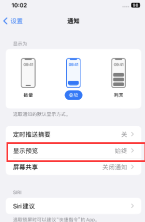 阜城苹果售后维修中心分享iPhone手机收不到通知怎么办 