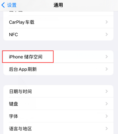 阜城iPhone系统维修分享iPhone储存空间系统数据占用过大怎么修复 