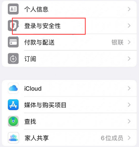 阜城苹果维修站分享手机号注册的Apple ID如何换成邮箱【图文教程】 