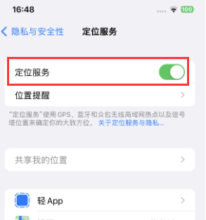 阜城苹果维修客服分享如何在iPhone上隐藏自己的位置 