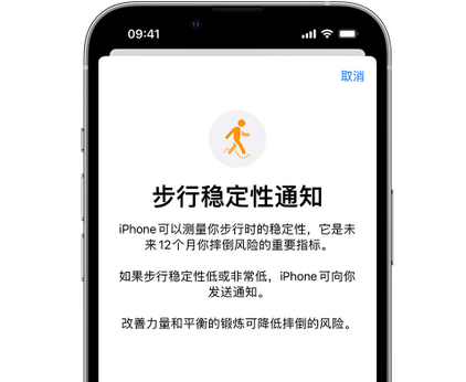 阜城iPhone手机维修如何在iPhone开启'步行稳定性通知' 