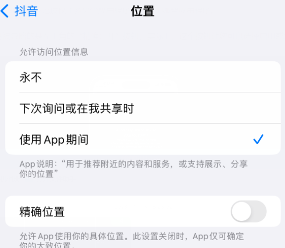 阜城apple服务如何检查iPhone中哪些应用程序正在使用位置