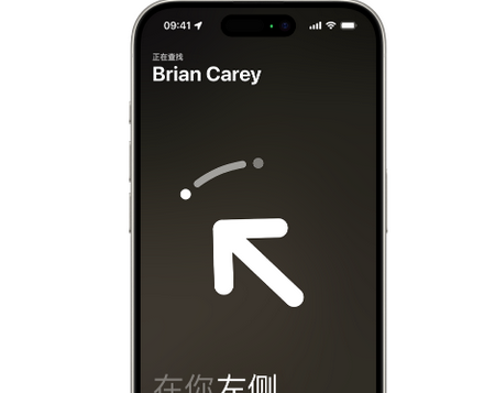 阜城苹果15维修iPhone15使用“查找”与朋友见面