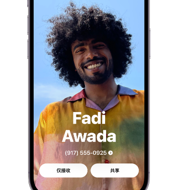 阜城apple服务支持如何使用iPhone 上'名片投送'共享联系信息 