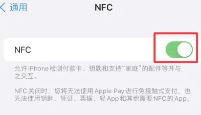 阜城苹阜城果维修服务分享iPhone15NFC功能开启方法