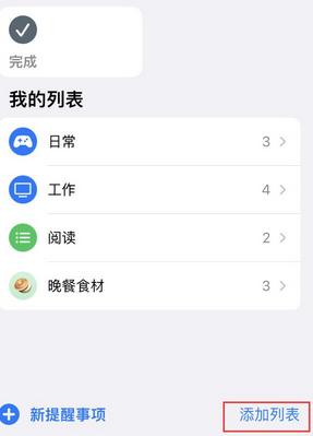 阜城苹果14维修店分享iPhone14如何设置主屏幕显示多个不同类型提醒事项 