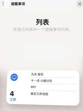 阜城苹果14维修店分享iPhone14如何设置主屏幕显示多个不同类型提醒事项