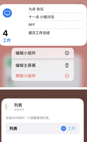 阜城苹果14维修店分享iPhone14如何设置主屏幕显示多个不同类型提醒事项