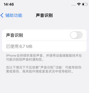 阜城苹果锁屏维修分享iPhone锁屏时声音忽大忽小调整方法