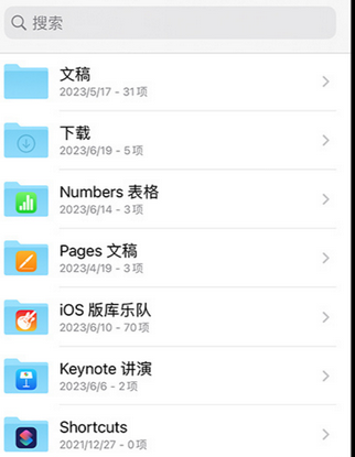 阜城apple维修中心分享iPhone文件应用中存储和找到下载文件