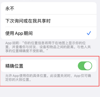 阜城苹果服务中心分享iPhone查找应用定位不准确怎么办 