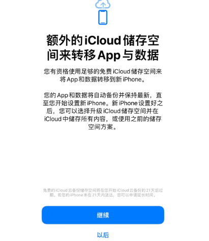 阜城苹果14维修网点分享iPhone14如何增加iCloud临时免费空间