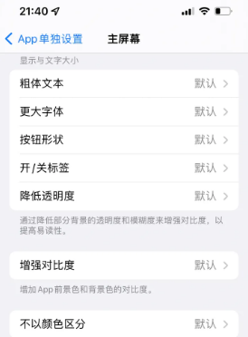 阜城苹果14服务点分享iPhone14如何单独设置App