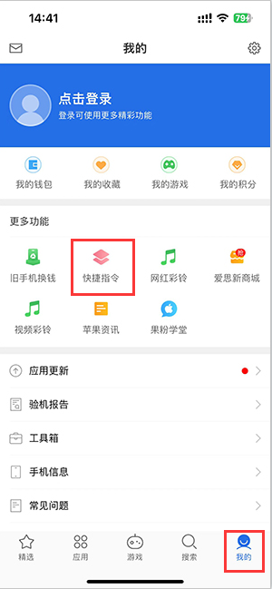 阜城苹果服务中心分享iPhone的快捷指令如何使用 