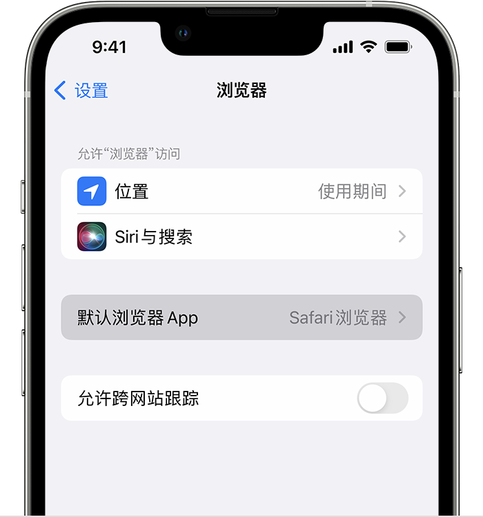 阜城苹果维修服务分享如何在iPhone上设置默认浏览器 