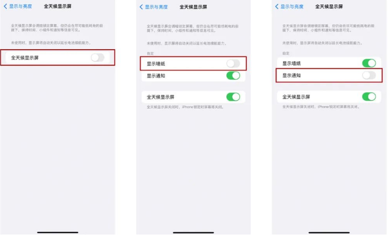 阜城苹果14Pro维修分享iPhone14Pro息屏显示时间设置方法 