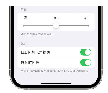 阜城苹果14维修分享iPhone14静音时如何设置LED闪烁提示 