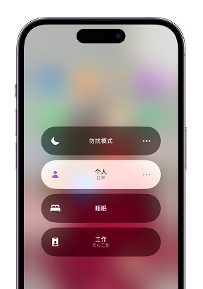 阜城苹果14维修中心分享在iPhone14上定制个人专注模式 