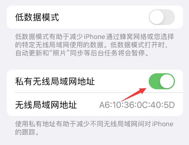 阜城苹果wifi维修店分享iPhone私有无线局域网地址开启方法 