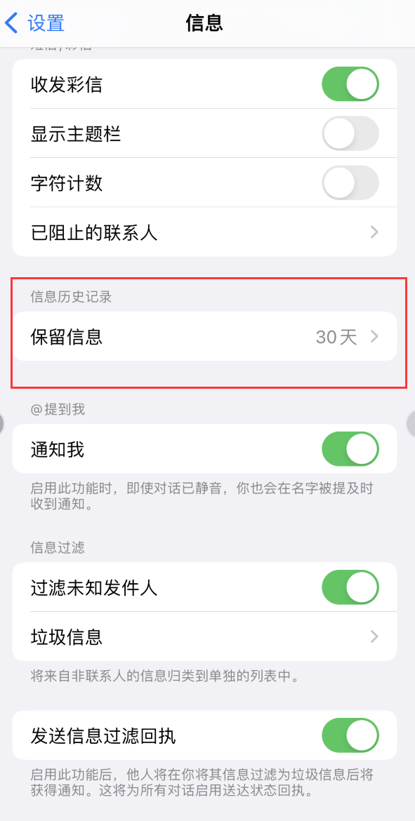 阜城Apple维修如何消除iOS16信息应用出现红色小圆点提示 