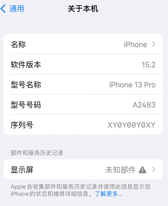 阜城苹果14维修服务分享如何查看iPhone14系列部件维修历史记录 