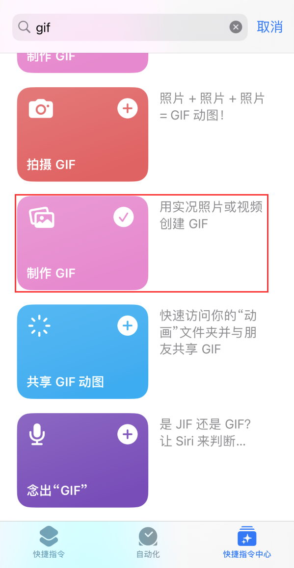 阜城苹果手机维修分享iOS16小技巧:在iPhone上制作GIF图片 