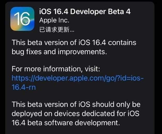 阜城苹果维修网点分享iOS 16.4 beta 4更新内容及升级建议 