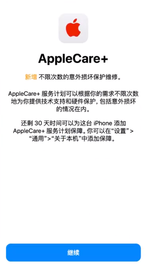 阜城苹果手机维修分享:如何在iPhone上购买AppleCare+服务计划? 