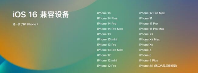 阜城苹果手机维修分享:iOS 16.4 Beta 3支持哪些机型升级？ 