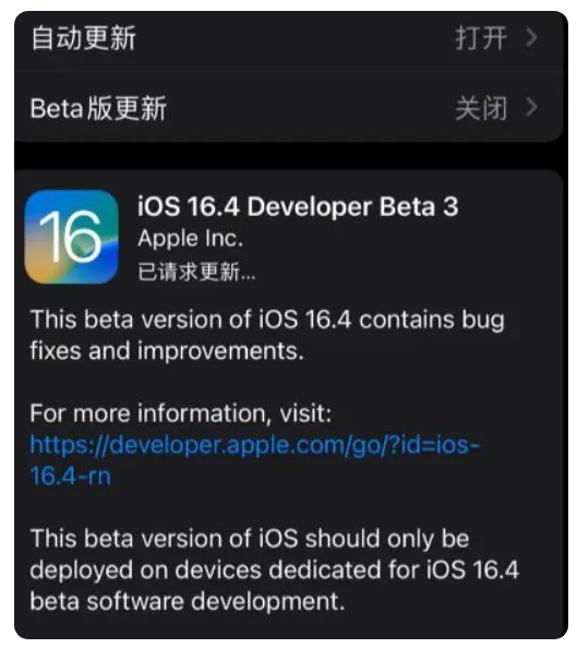 阜城苹果手机维修分享：iOS16.4Beta3更新了什么内容？ 