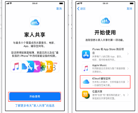 阜城苹果14维修分享：iPhone14如何与家人共享iCloud储存空间？ 