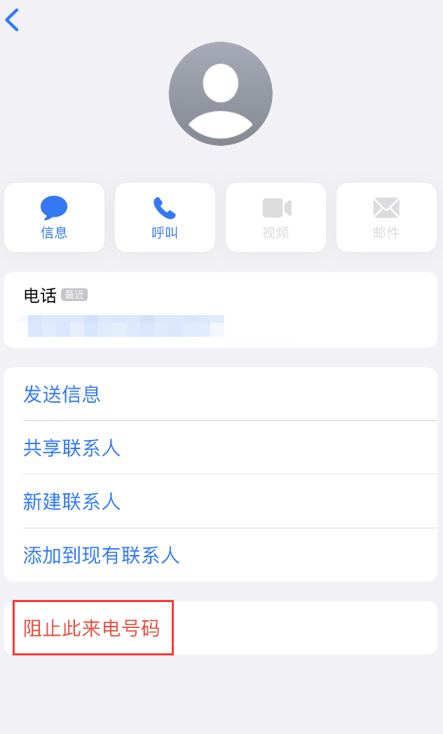 阜城苹果手机维修分享：iPhone 拒收陌生人 iMessage 信息的方法 