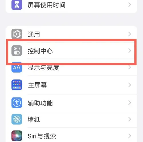 阜城苹果14维修分享iPhone14控制中心功能添加方法 