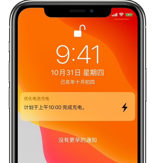 阜城苹果手机维修分享iPhone 充不满电的原因 