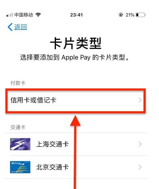 阜城苹果手机维修分享使用Apple pay支付的方法 