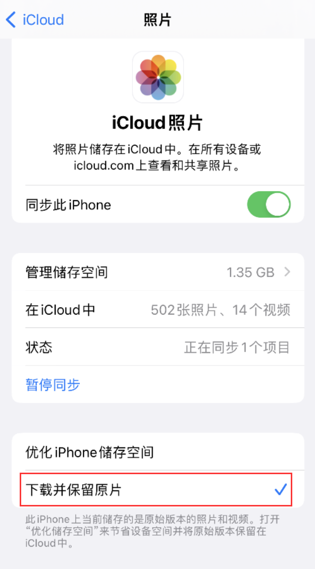 阜城苹果手机维修分享iPhone 无法加载高质量照片怎么办 