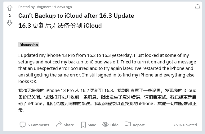 阜城苹果手机维修分享iOS 16.3 升级后多项 iCloud 服务无法同步怎么办 