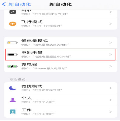 阜城苹果手机维修分享iPhone 在需要时自动开启“低电量模式”的方法 