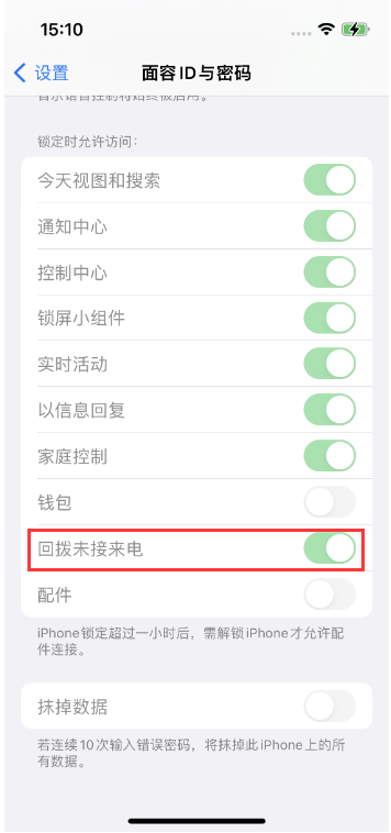 阜城苹果14维修店分享iPhone14禁用锁定时回拨未接来电方法 