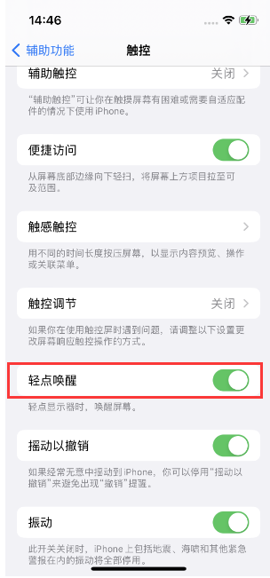 阜城苹果14维修店分享iPhone 14双击屏幕不亮怎么办 