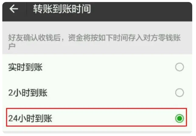 阜城苹果手机维修分享iPhone微信转账24小时到账设置方法 