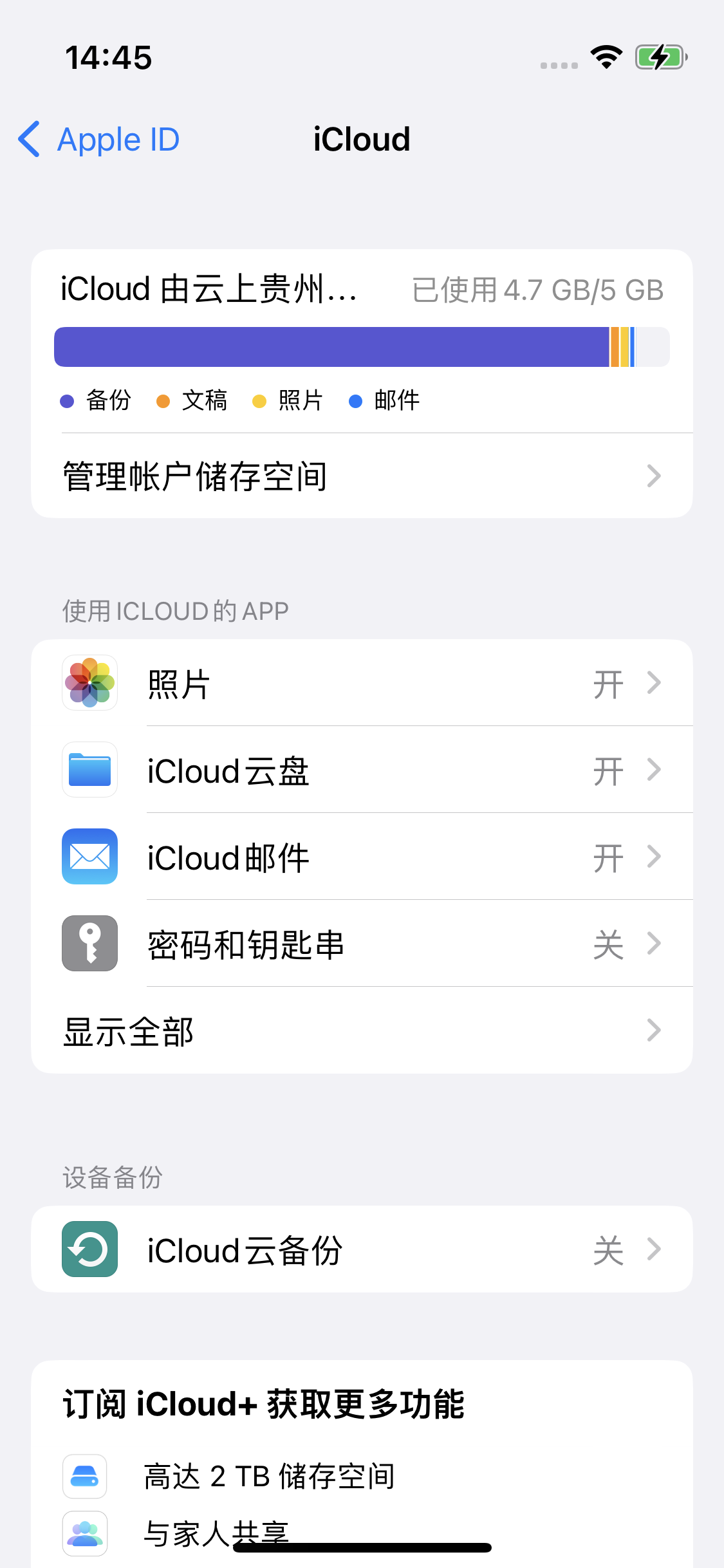 阜城苹果14维修分享iPhone 14 开启iCloud钥匙串方法 