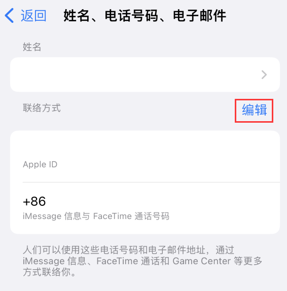 阜城苹果手机维修点分享iPhone 上更新 Apple ID的方法 