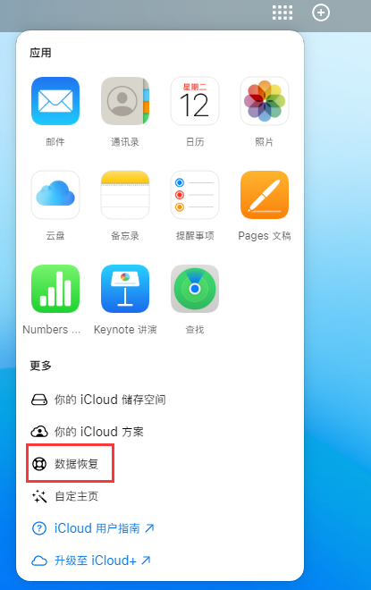 阜城苹果手机维修分享iPhone 小技巧：通过苹果 iCloud 官网恢复已删除的文件 