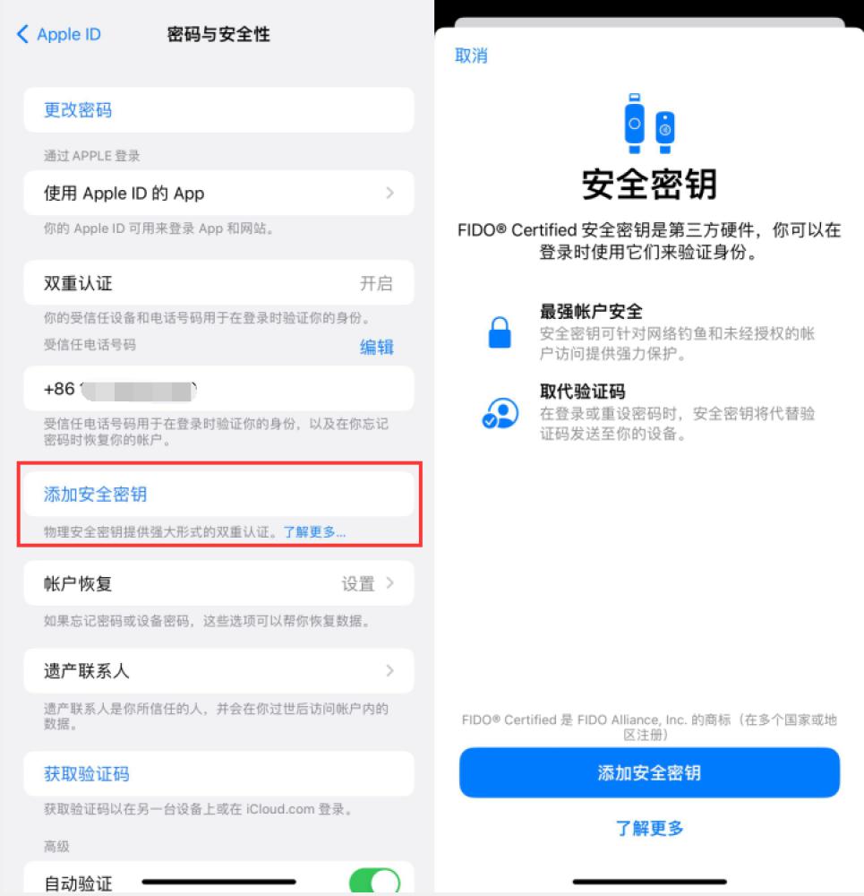 阜城苹果服务网点分享物理安全密钥有什么用？iOS 16.3新增支持物理安全密钥会更安全吗？ 