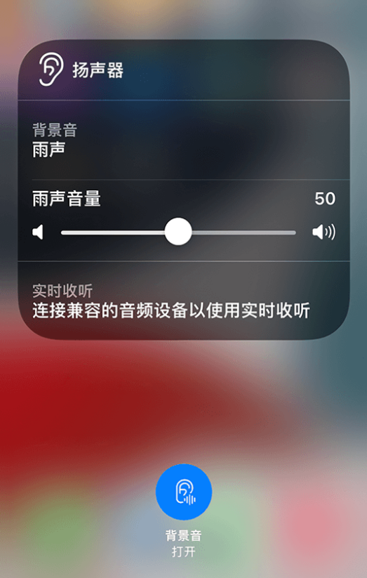 阜城苹果14维修分享iPhone 14 使用技巧：通过自带的“背景音”功能播放雨声和其他环境噪声 