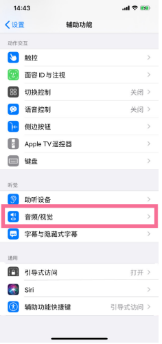阜城苹果14维修分享iPhone 14 如何设置开关机声音 