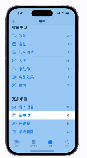 阜城苹果手机维修分享升级 iOS 16 后无法查看到“重复项目”相簿怎么办 